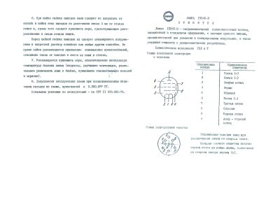 1P24B-V HF pentode tube