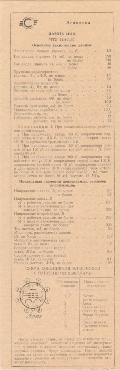 4P1L / 4L1S / 4LS1 / RL2 / 4P6 tube