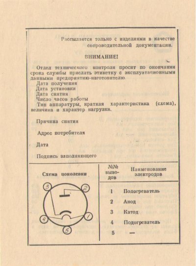 6D4J / 6D4Zh diode Acorn-type tube (original box)