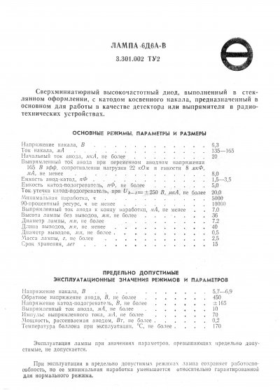 6D6A-V tiny diode tube