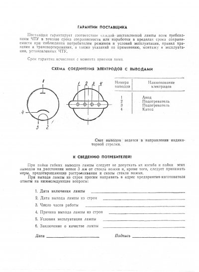 6D6A-V tiny diode tube