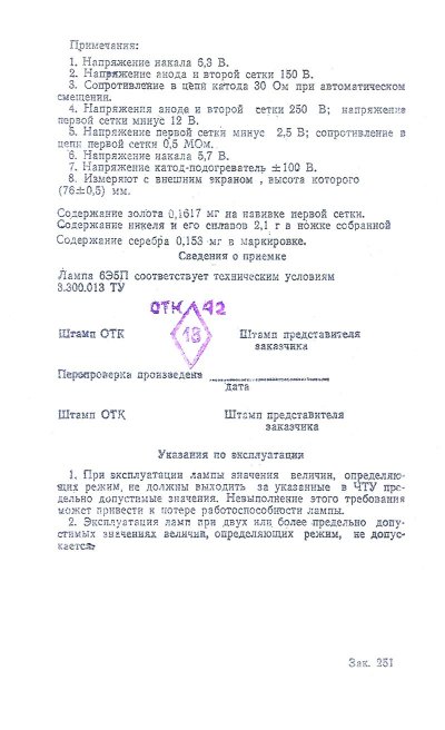 6E5P audiophile tetrode tube (original box)