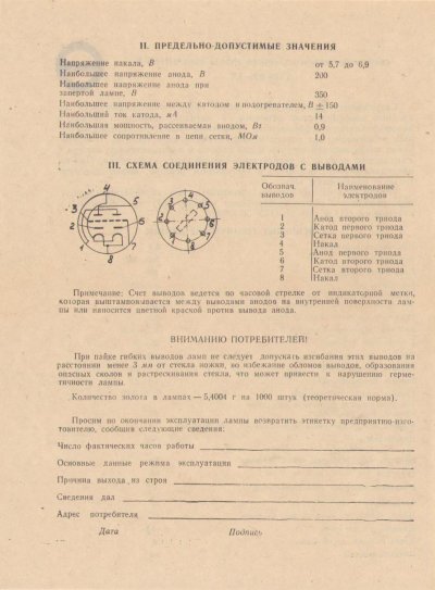6N16B-V OREL double triode miniature tube
