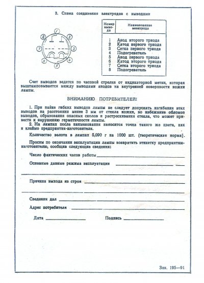 6N16B-V MELZ double triode miniature tube
