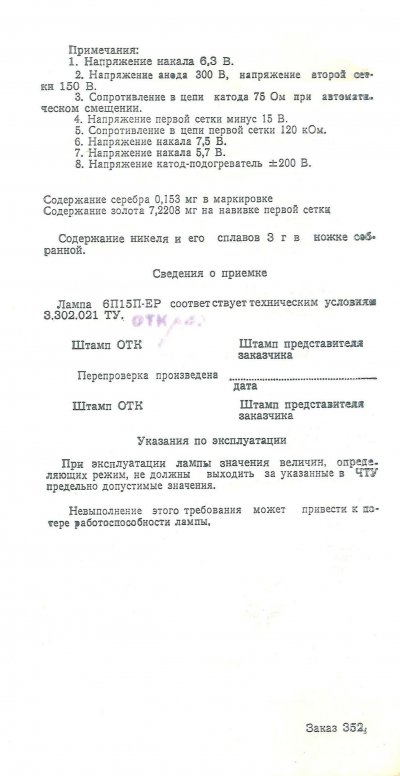 6P15P-ER / EL83 / SV83 tube