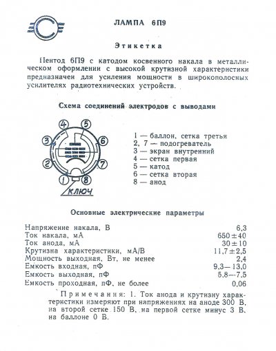 6P9 / 6AG7 / 6L10 tube