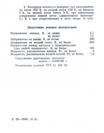 6P9 / 6AG7 / 6L10 tube