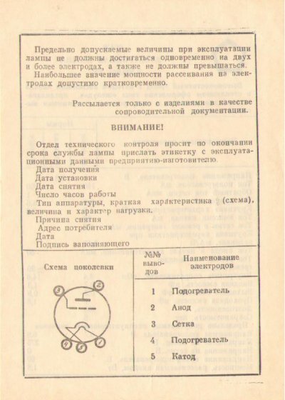 6S1J / 6S1Zh / 955 / VT-121 Acorn-type tube (original box)
