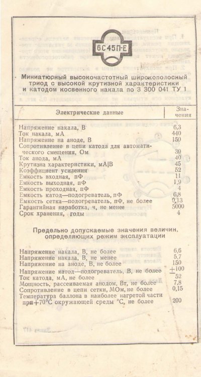 6S45P-E / 6C45P-E / WE437 tube