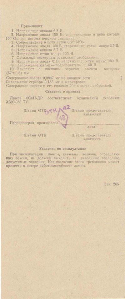 6S4P-DR / EC86 / PC86 tube