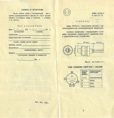 6S53N-V / 6C53H-B / EC1010 nuvistor triode tube