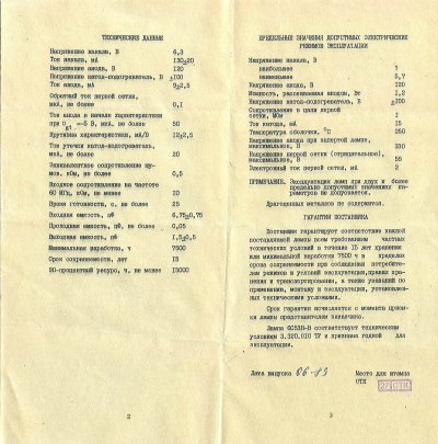 6S53N-V / 6C53H-B / EC1010 nuvistor triode tube