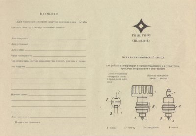 GI-7b / GI7b HF-VHF-UHF power coaxial triode tube (original box)