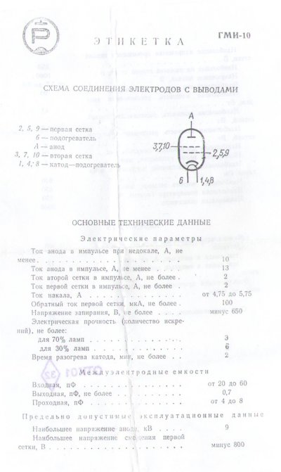 GMI-10 / GMI10 pulse tetrode tube