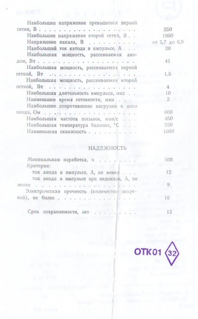 GMI-10 / GMI10 pulse tetrode tube