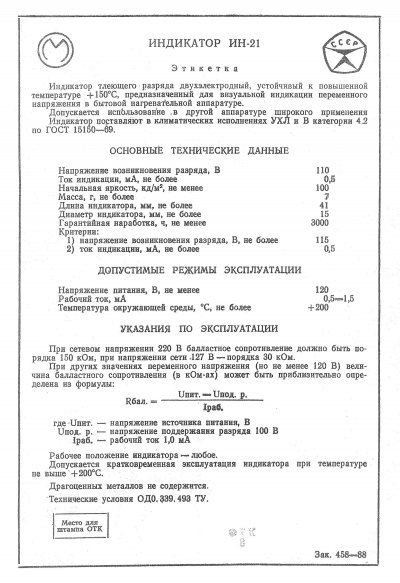 IN-21 nixie dot (E-10 base) tube
