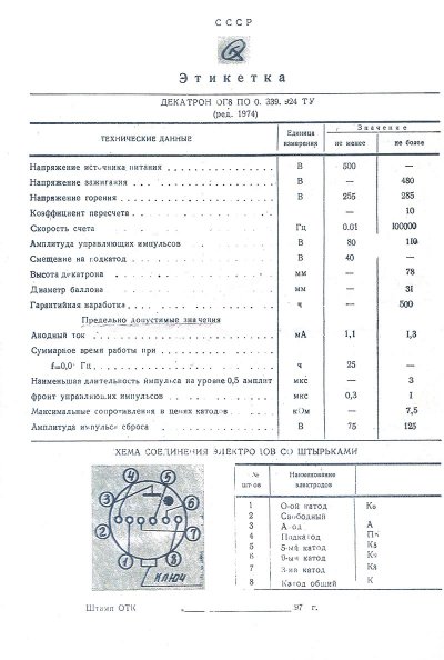 OG-8 / OG8 dekatron counting spinner (carbolite base) tube