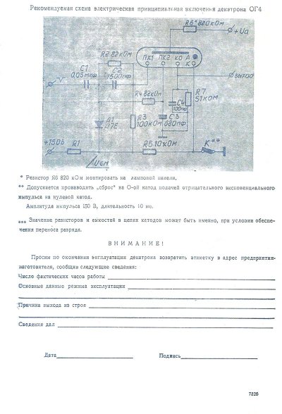 OG-8 / OG8 dekatron counting spinner (carbolite base) tube