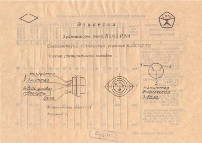 P214V / AD1203 germanium PNP transistor - wholesale price!!!